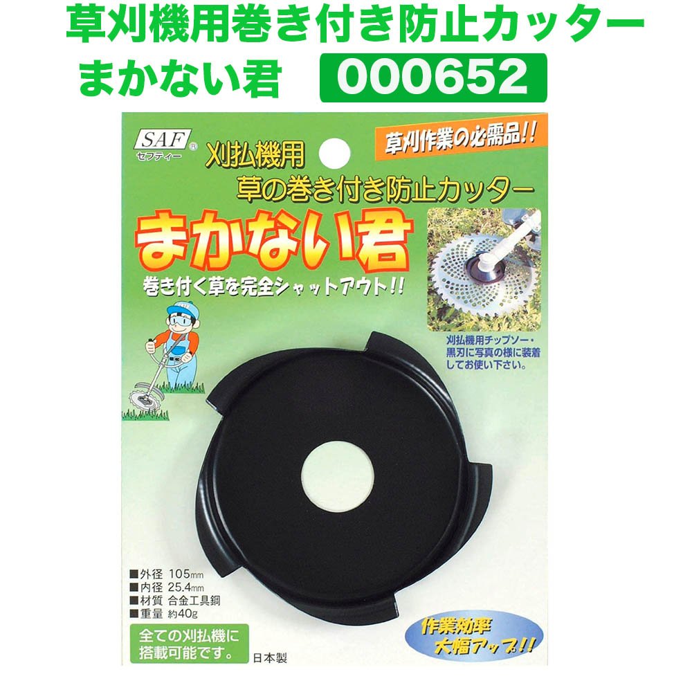 Amazon | 小林鉄工所 草刈機用巻き付き防止カッター まかない君 000652